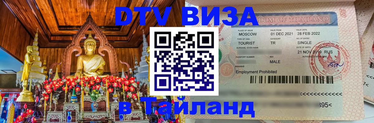 DTV Visa Thailand — прайс и условия, виза без дополнительных документов - Сеул  20.11.2025 